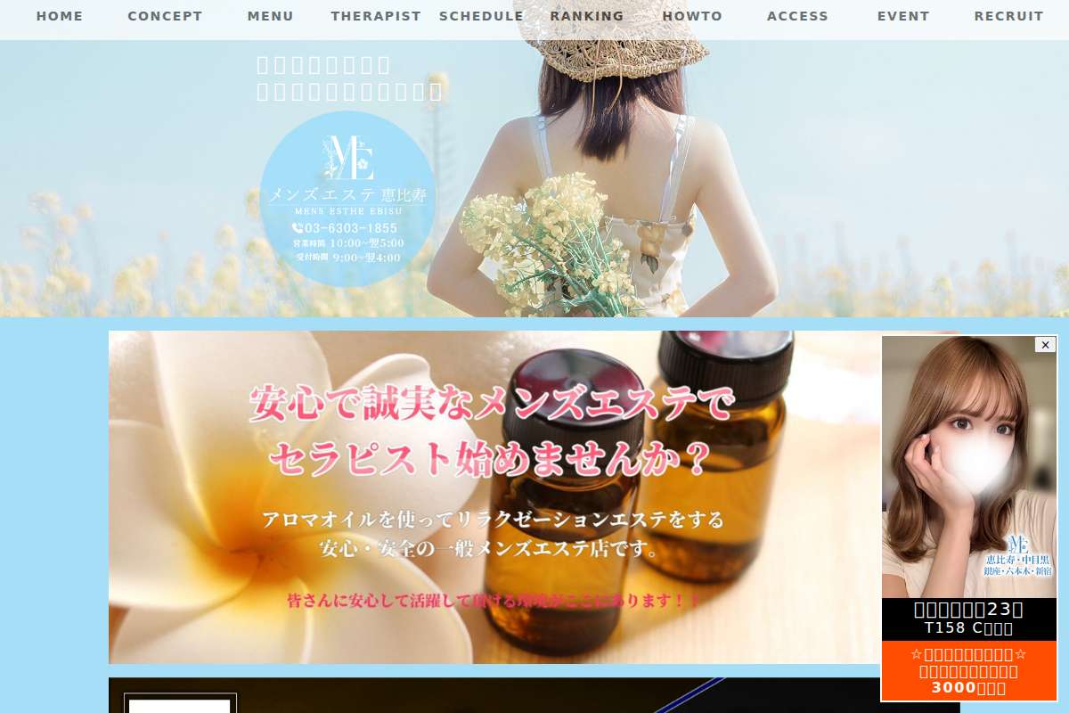 メンズエステ恵比寿