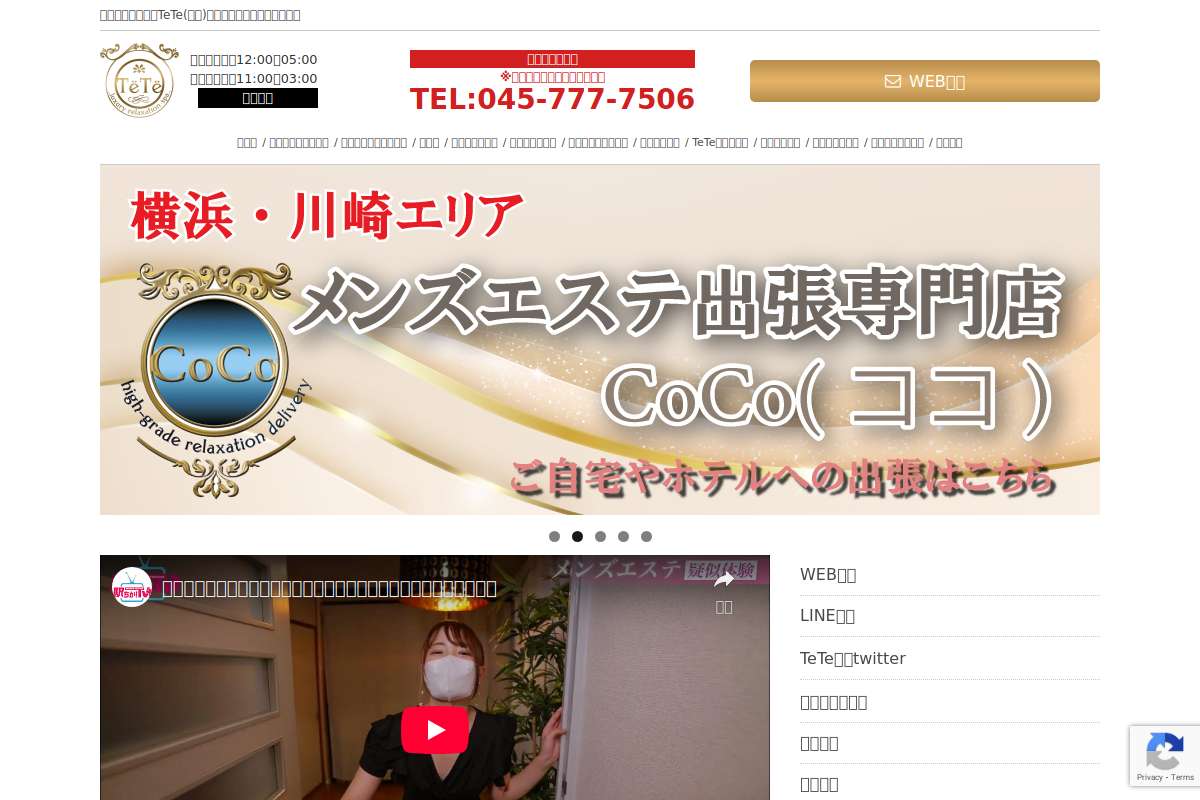 TeTeテテ 横浜店