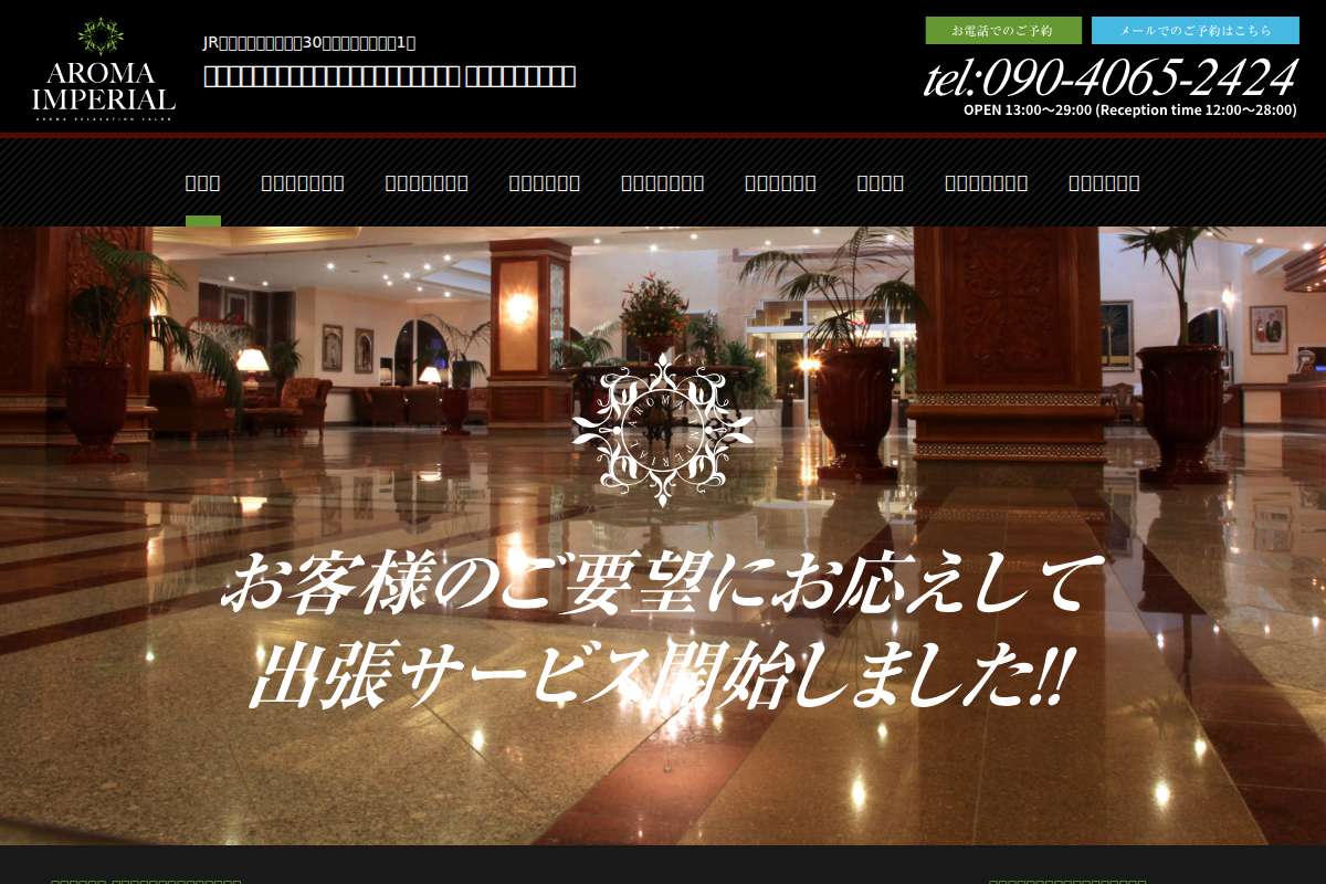 アロマインペリアル 神田・秋葉原・新日本橋・岩本町・東京駅