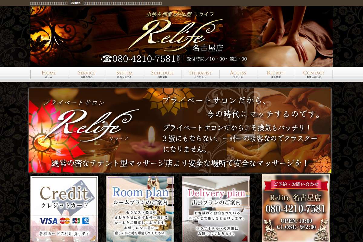 リライフ