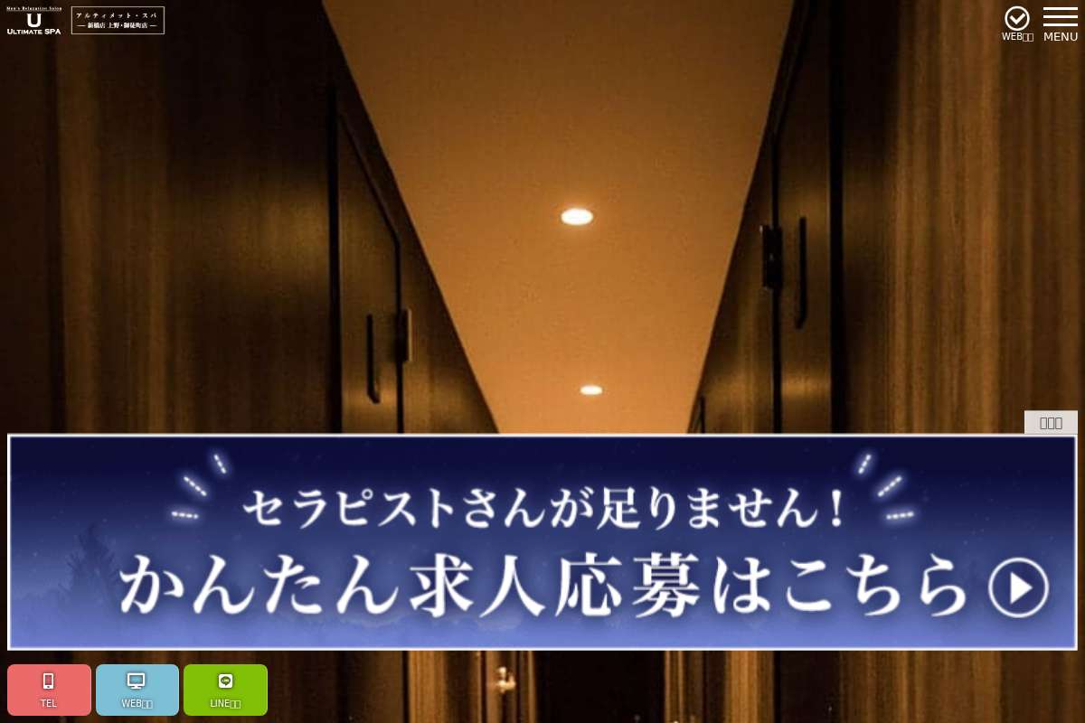 ULTIMATE SPA (アルティメットスパ)
