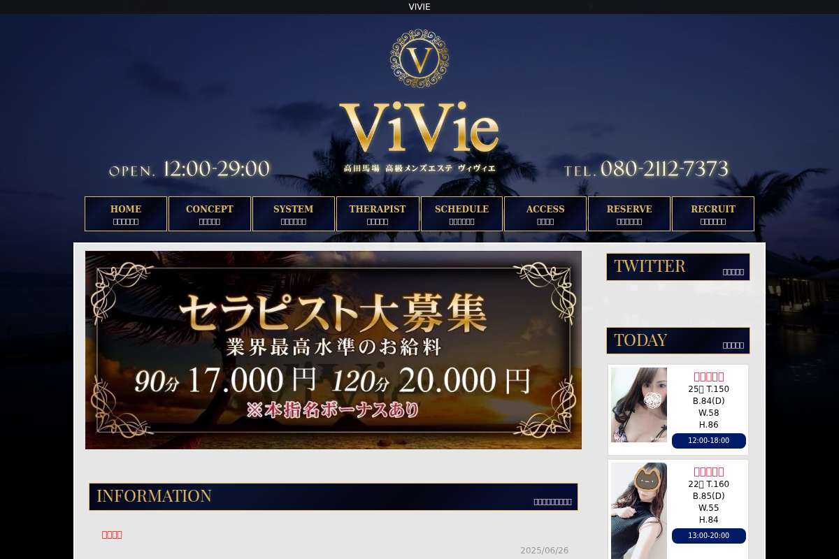 ViVie~ヴィヴィエ