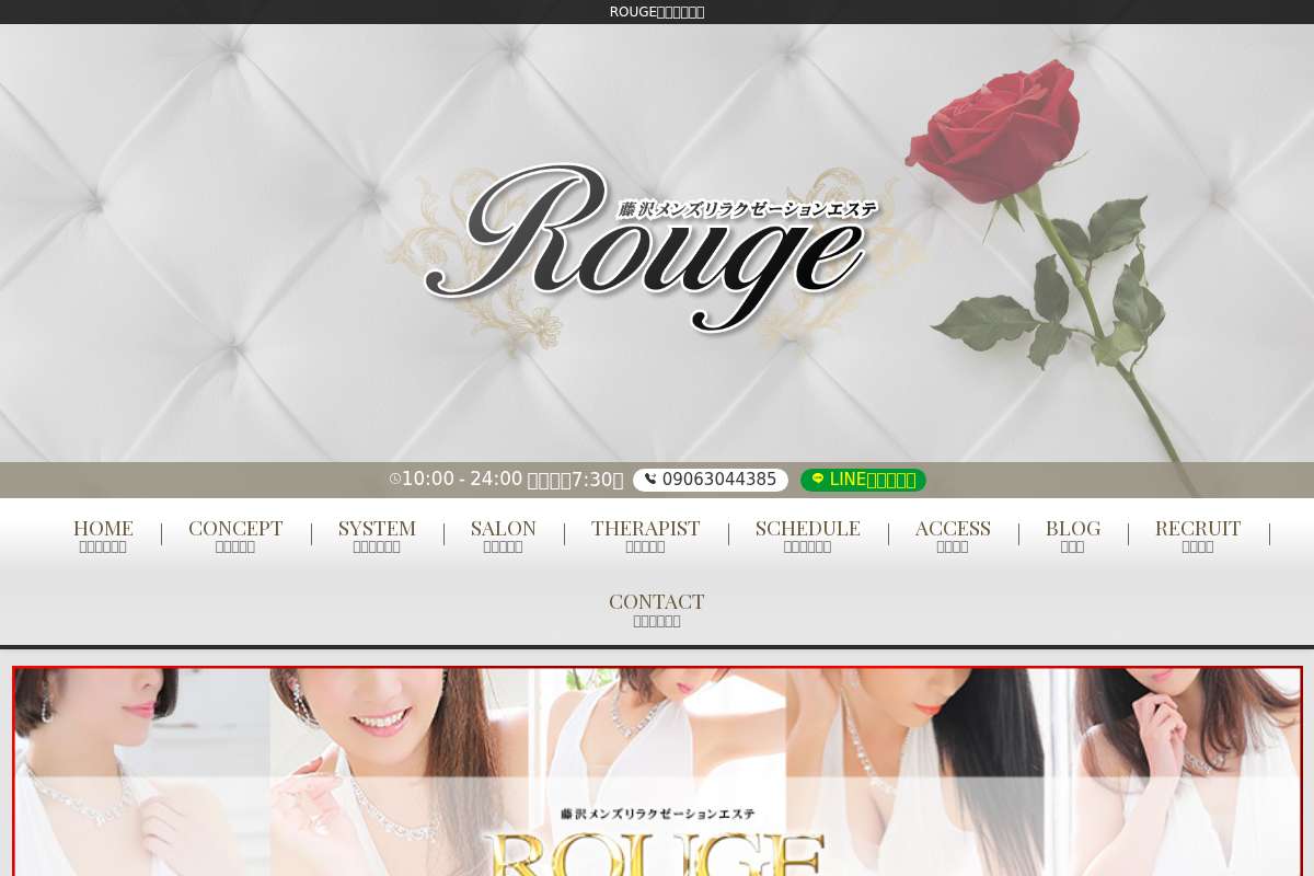 藤沢メンズリラクゼーションエステROUGE