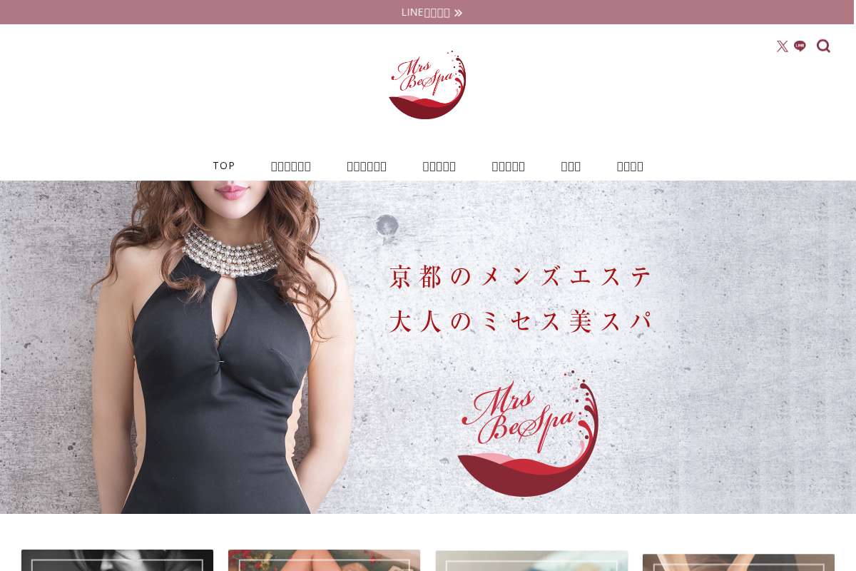 大人のMrs BeSPA