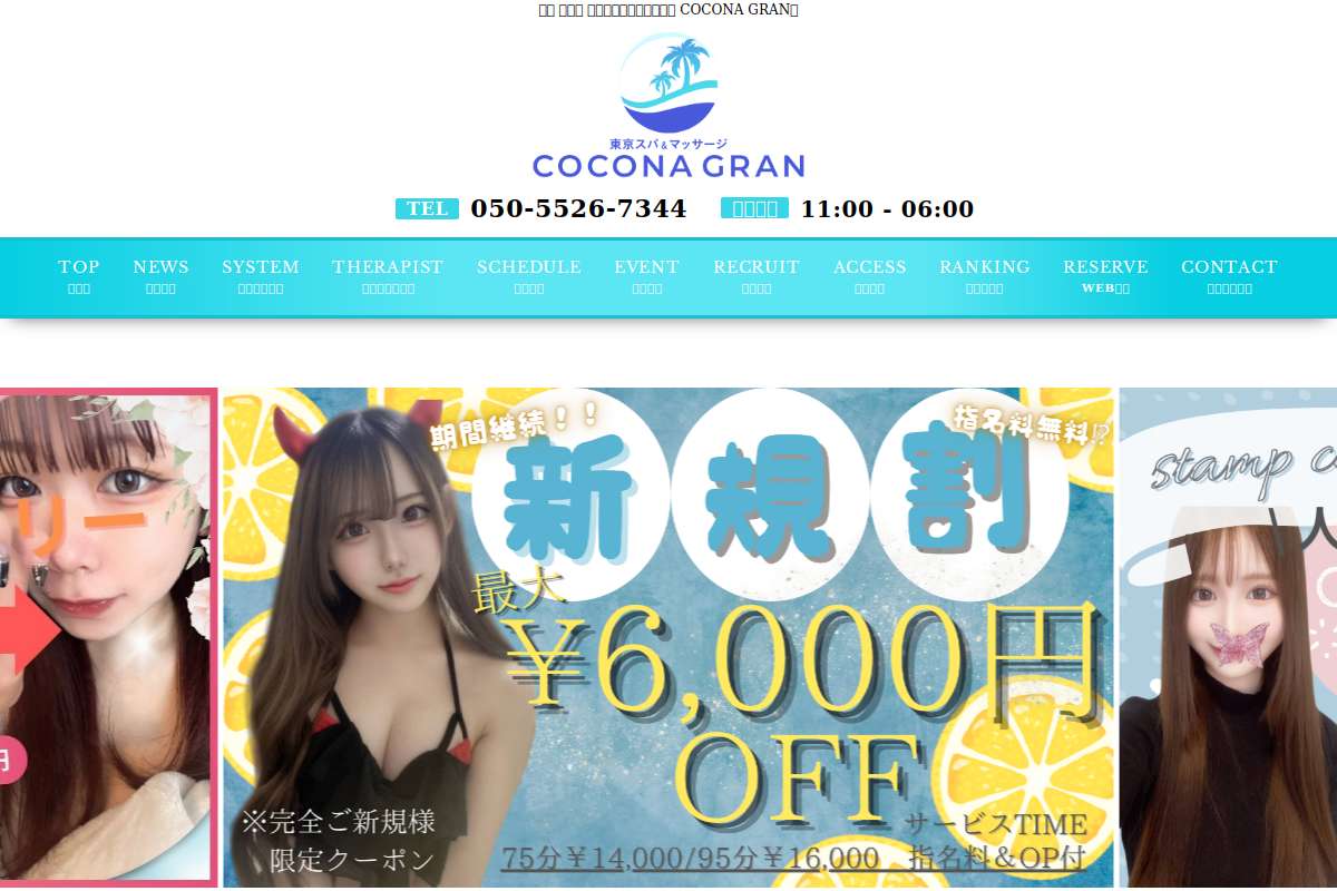 東京スパ&マッサージ COCONA GRAN