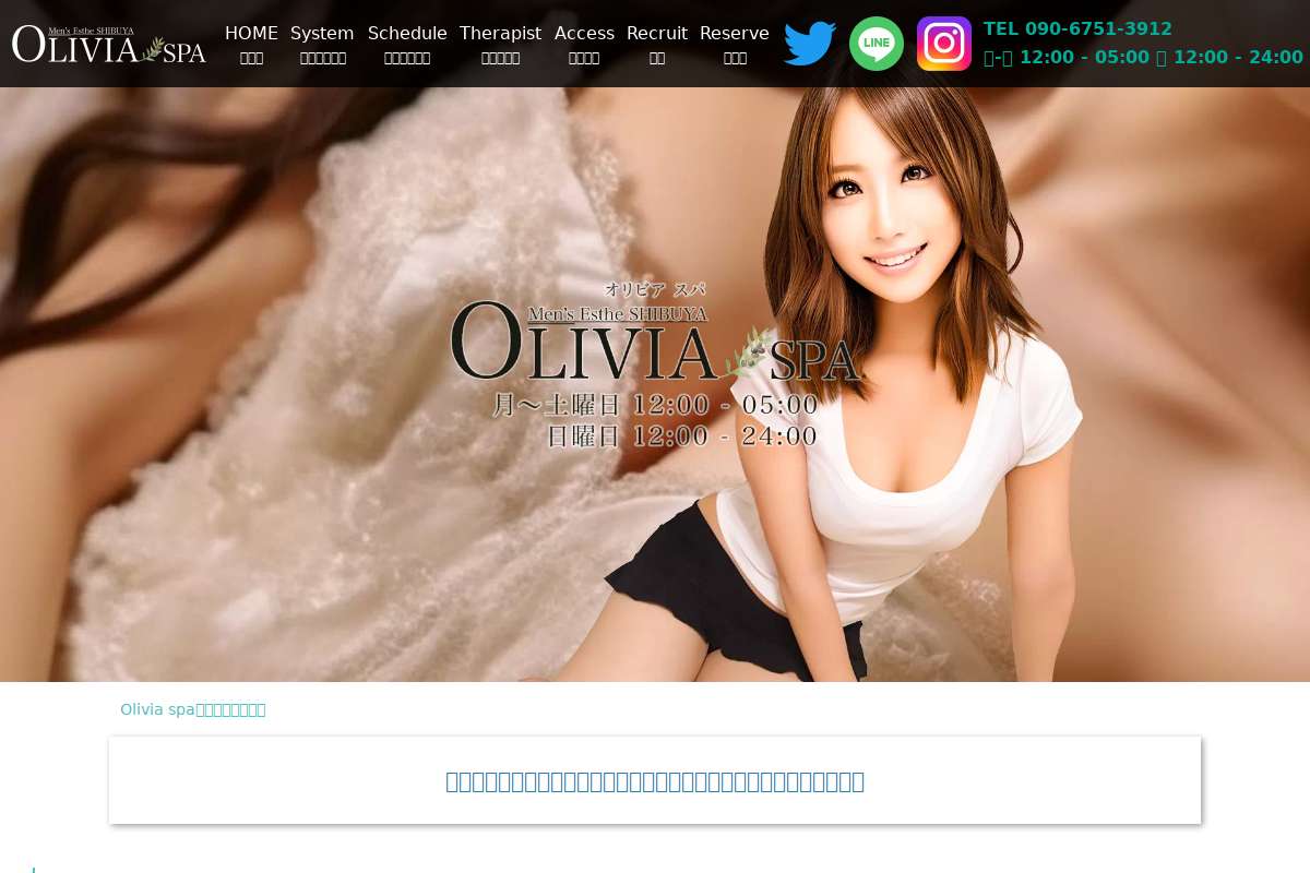 Olivia SPA渋谷(オリビアスパ渋谷)