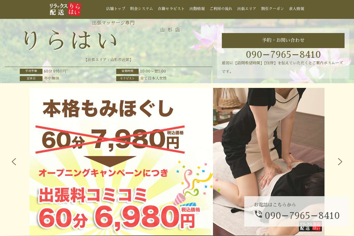 りらはい 山形店