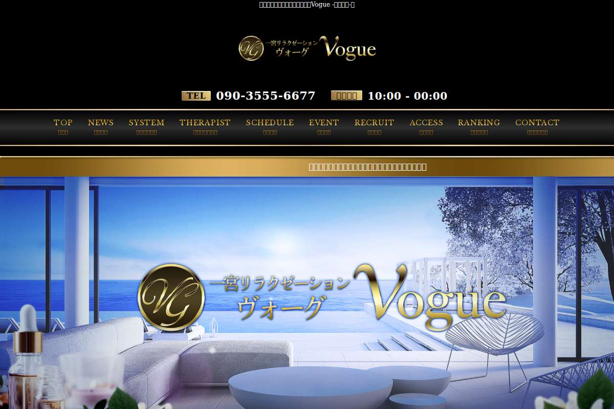relaxationsalon vogue
