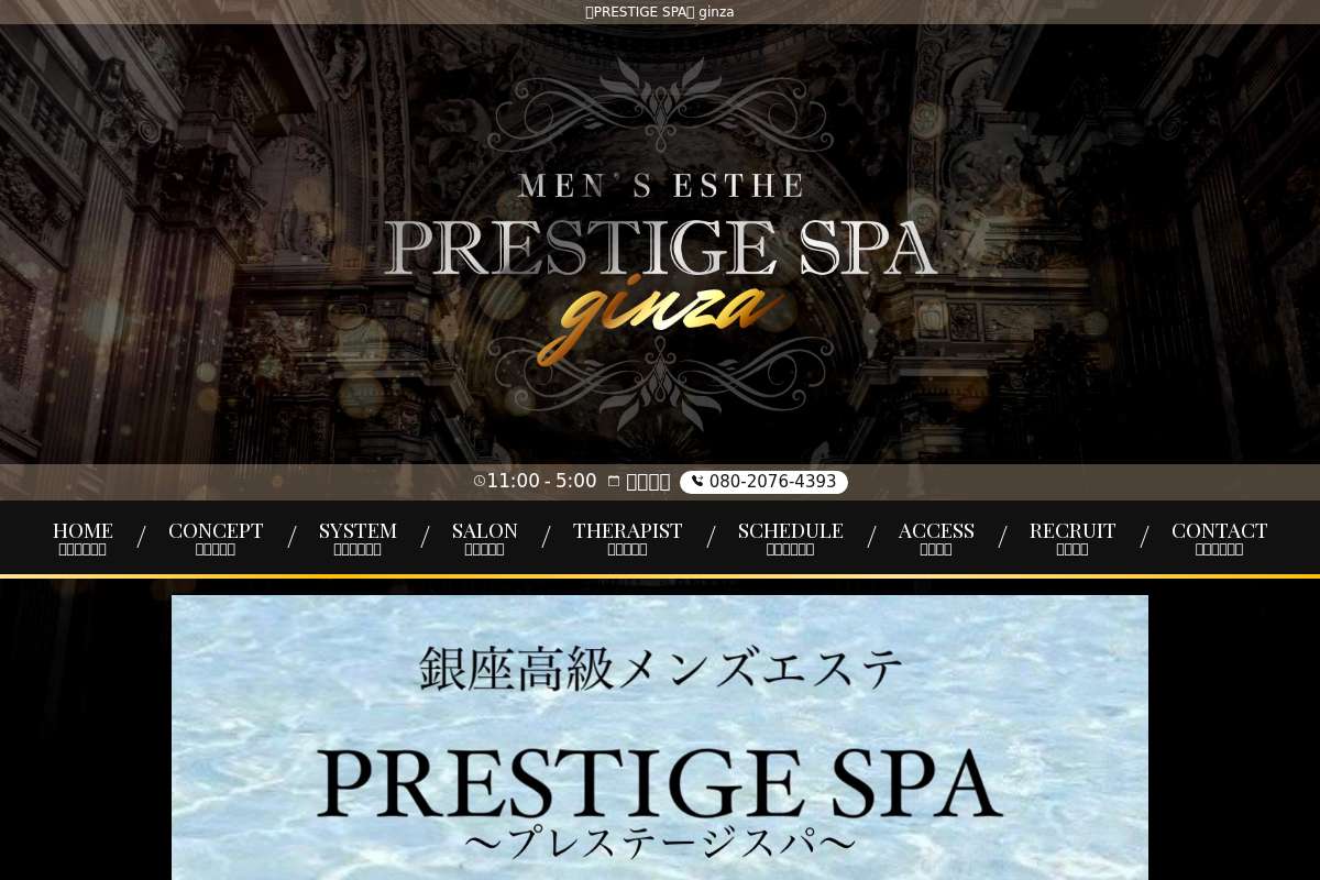 PRESTIGE SPA ginza
