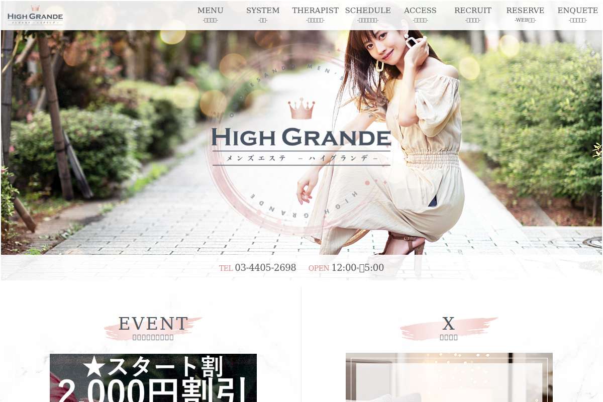 High Grande -ハイグランデ-