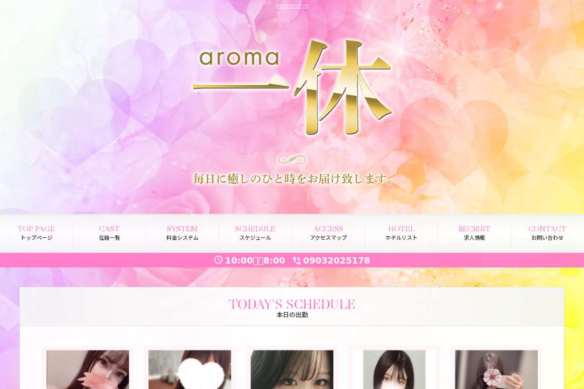 aroma一休