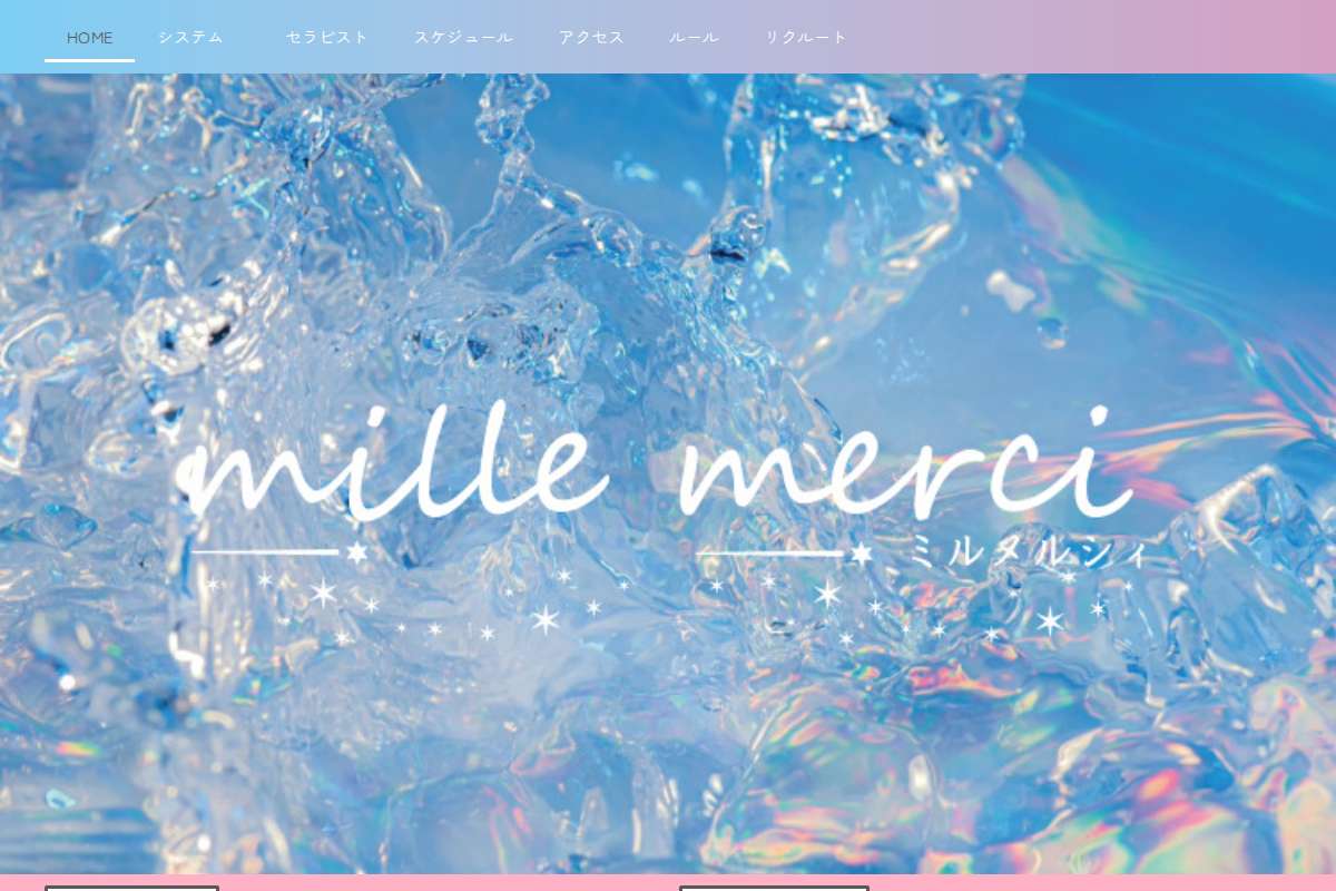 mille merci ~ミルメルシィ~四日市