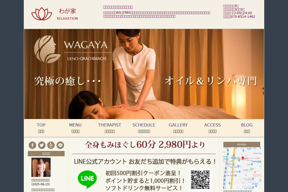 わが家