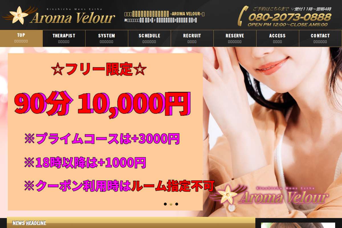 錦糸町Aroma Velour~アロマ ベロア~